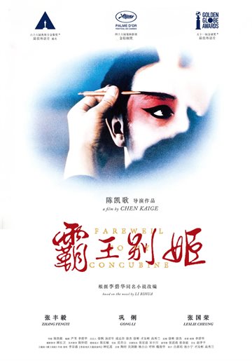 Farewell My Concubine Poster