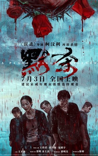 Mo sha Poster