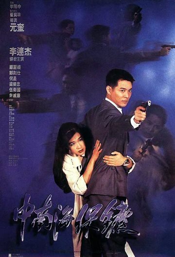 Zhong Nan Hai bao biao Poster