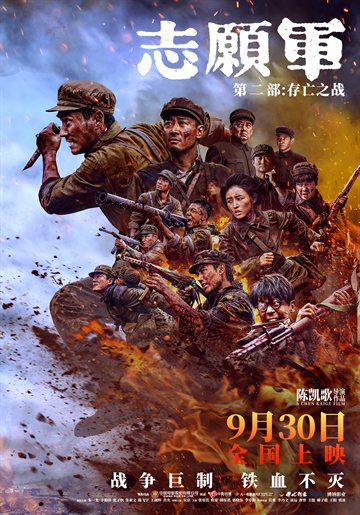 The Volunteers: The Battle of Life and Death Poster