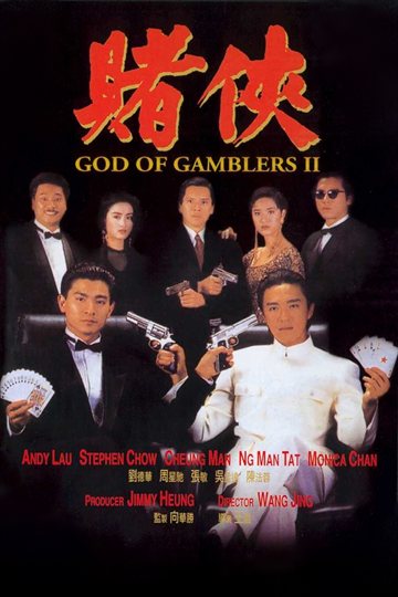 God of Gamblers II Poster