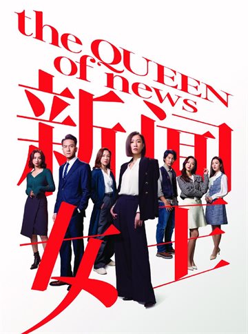 The Queen of News Poster