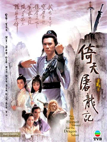 The New Heaven Sword and the Dragon Sabre Poster