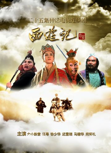 Journey to the West Poster