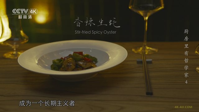 厨房里有哲学家 第4集 / Find Me beyond the Kitchen EP04